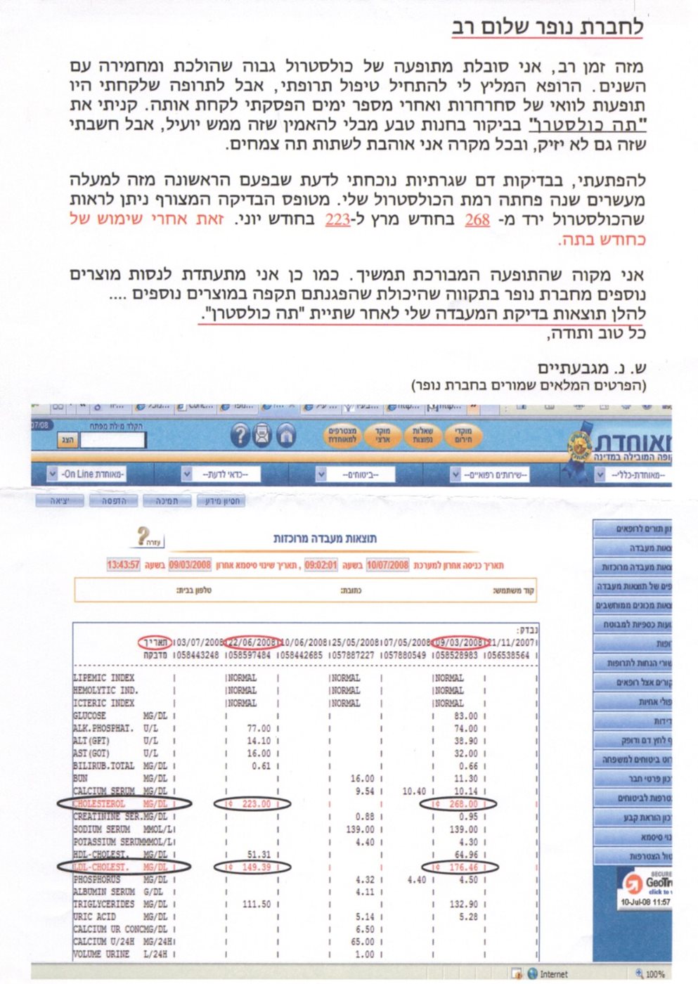 מכתב המלצה של לקוחה עם תוצאות מעבדה המצביעות על שיפור ברמת הכולסטרול מכתב המלצה של לקוחה עם תוצאות מעבדה המצביעות על שיפור ברמת הכולסטרול